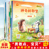 名家大奖系列童话绘本 《晚安宝贝2》10册 +《勇敢点宝贝》10册   3-8岁   赠宋词三百首一本 商品缩略图4