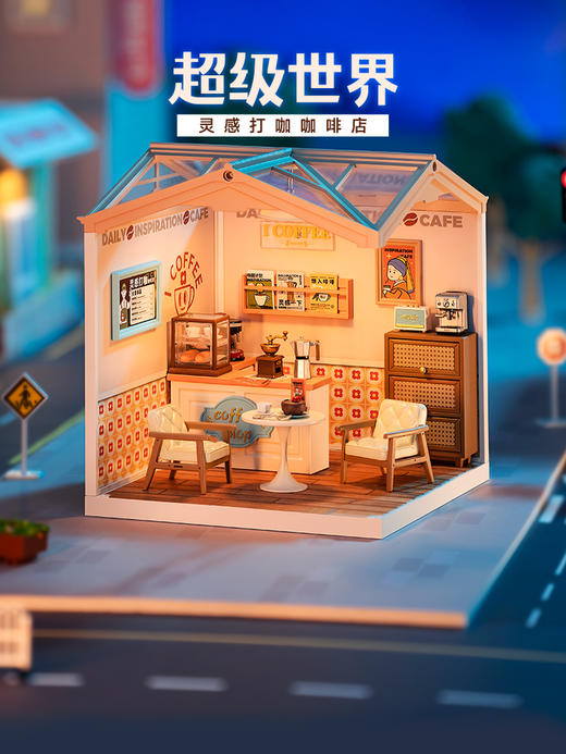 W-RT-超级世界-DW001-灵感打咖-咖啡店 商品图1