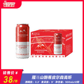 雁逷山酷客.皮尔森精酿啤酒  酒精度：3.3° 麦芽度：9°