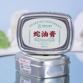 四季必备！【超值多盒装】香港大药房 蛇油膏 滋润保湿 手脚都适用  100g/盒