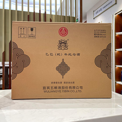 五粮液52°囍乙巳（蛇）年纪念酒4支装500ml*4支 商品图10