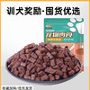 瓜洲牧【新旧包装随机】蛋黄牛肉粒幼犬小型犬泰迪金毛训狗训练奖励冻干牛肉粒250克/袋 商品缩略图0