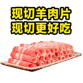 额尔敦 现切羔羊后腿肉包羊肉片500g
