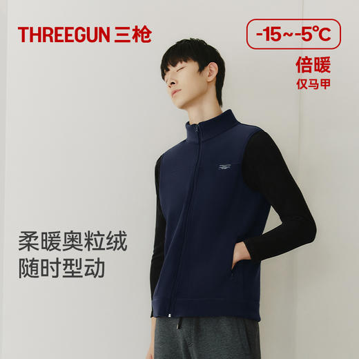 Threegun三枪 【奥粒绒】开襟男士背心-82359A011 商品图1