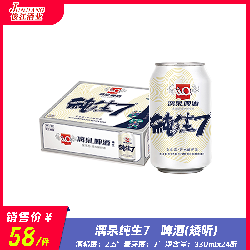 漓泉纯生7度啤酒（矮听）  酒精度：2.5°  麦芽度：7°