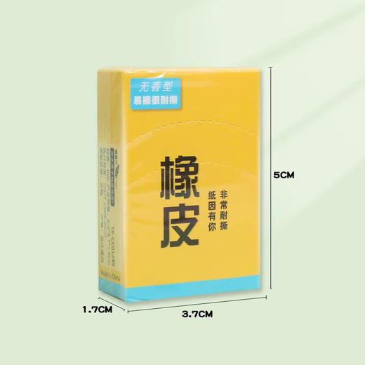 青壹坊创意纸巾造型超大橡皮 商品图6