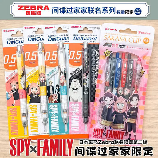 斑马P-MA85-ZSPY-BK2间谍过家家联名款自动铅笔 商品图1