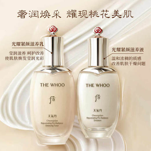 春季焕新【全球购*含溯源】Whoo后天气丹新款华泫系列七件套套盒 水150ml+乳110ml+面霜25ml 水乳各25ml+精华10ml+眼霜8ml·现货速达 商品图3