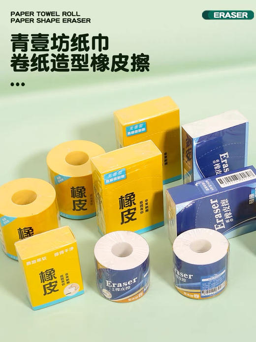 青壹坊创意纸巾造型超大橡皮 商品图1