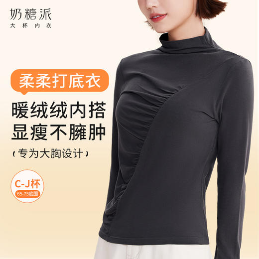 奶糖派大胸专属打底保暖内衣柔柔打底衫时尚高弹绵柔锁温上衣女 商品图0