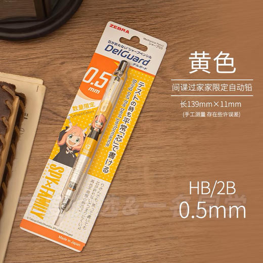 斑马P-MA85-ZSPY-BK2间谍过家家联名款自动铅笔 商品图6