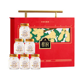 【 传统滋补】蔡府小娇桂礼盒40g*6瓶 马来燕盏+清新丹桂双重加持 甘肃/青海/内蒙古/新疆/西藏/宁夏/海南/港澳台不发货