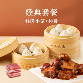 120元套餐（2盒小笼+1盒排骨）