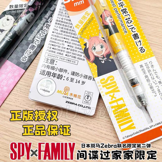 斑马P-MA85-ZSPY-BK2间谍过家家联名款自动铅笔 商品图2