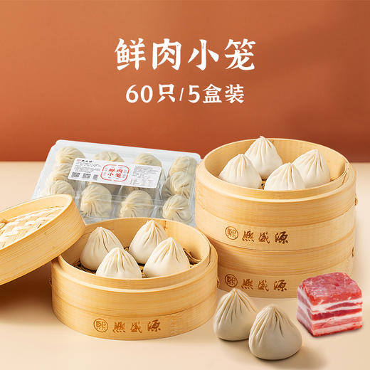 鲜肉小笼 60只/5盒装 商品图0