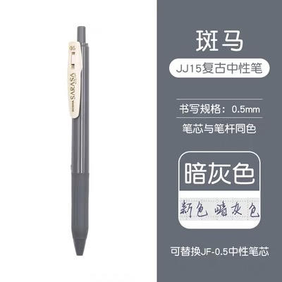 斑马复古JJ15复古色按动中性笔 商品图2