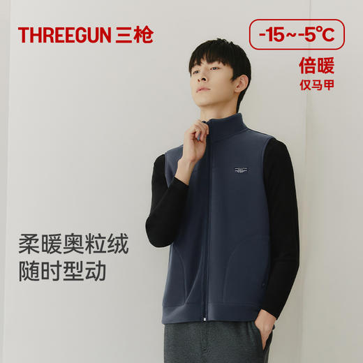 Threegun三枪 【奥粒绒】开襟男士背心-82359A011 商品图2