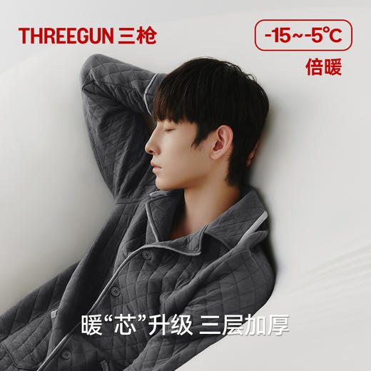 Threegun三枪 【暖棉】翻领开襟长袖男士家居套-82365D011 商品图2