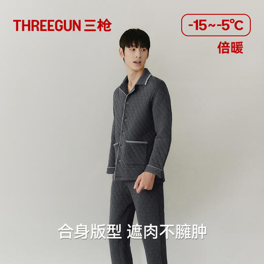 Threegun三枪 【暖棉】翻领开襟长袖男士家居套-82365D011 商品图5