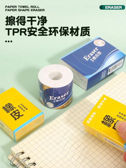青壹坊创意纸巾造型超大橡皮 商品图2