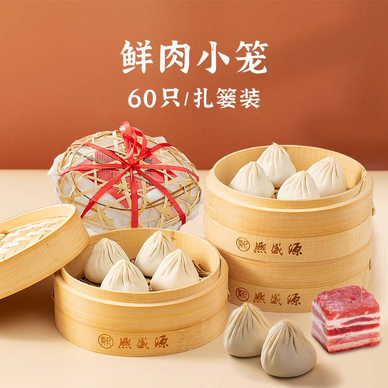 【含礼盒】 鲜肉小笼 60只扎篓装