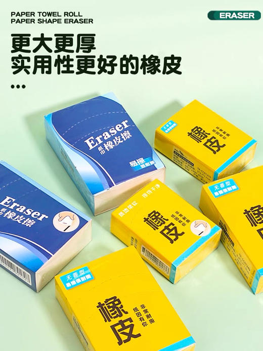 青壹坊创意纸巾造型超大橡皮 商品图3