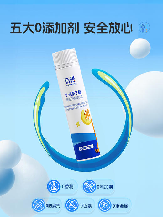 恬橙鹿蓝蓝伽马氨基丁酸γ儿童gaba青少年生素成长水剂 商品图1