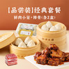 [品尝装] 鲜肉小笼+排骨 各2盒 商品缩略图0