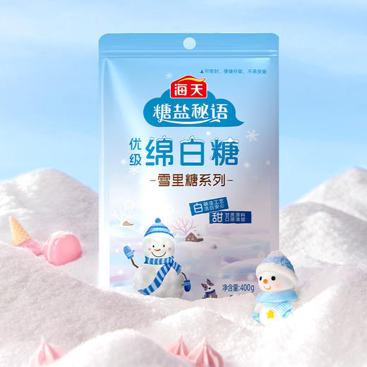 新品推荐-海天优级绵白糖/雪里糖 400g*3  优选甘蔗原料 口感清甜 烘焙甜品白砂糖 商品图2