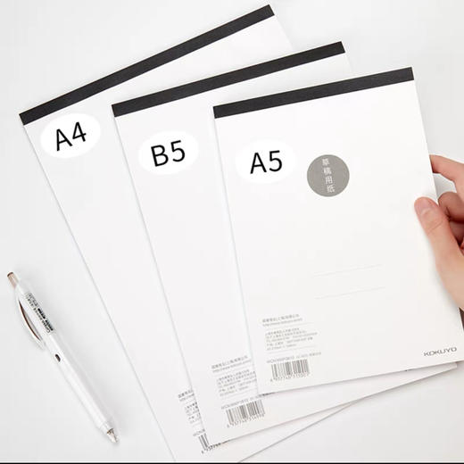 国誉可摊平白纸草稿本A5/B5/A4约100g/本 商品图0