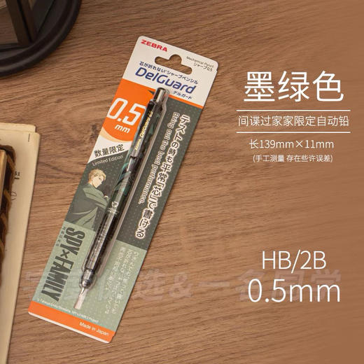 斑马P-MA85-ZSPY-BK2间谍过家家联名款自动铅笔 商品图3