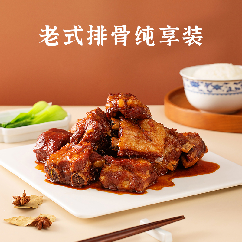 【含礼袋】老式排骨纯享装