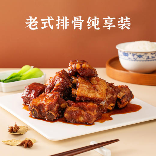 老式排骨纯享装 商品图0