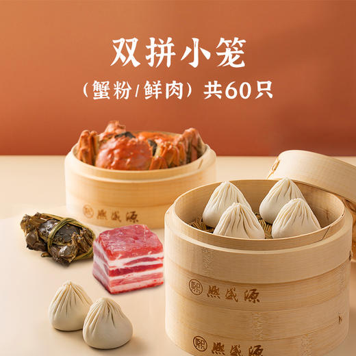 【赠品  蒸笼/碗具两件套(2选1）】蟹粉小笼套餐专拍链接 商品图0
