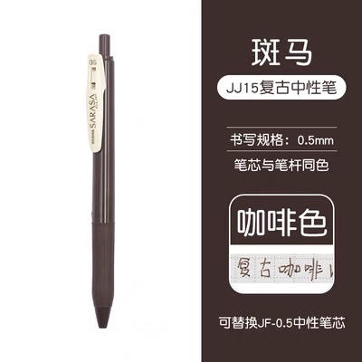 斑马复古JJ15复古色按动中性笔 商品图4