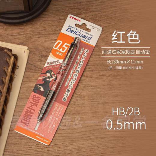 斑马P-MA85-ZSPY-BK2间谍过家家联名款自动铅笔 商品图4