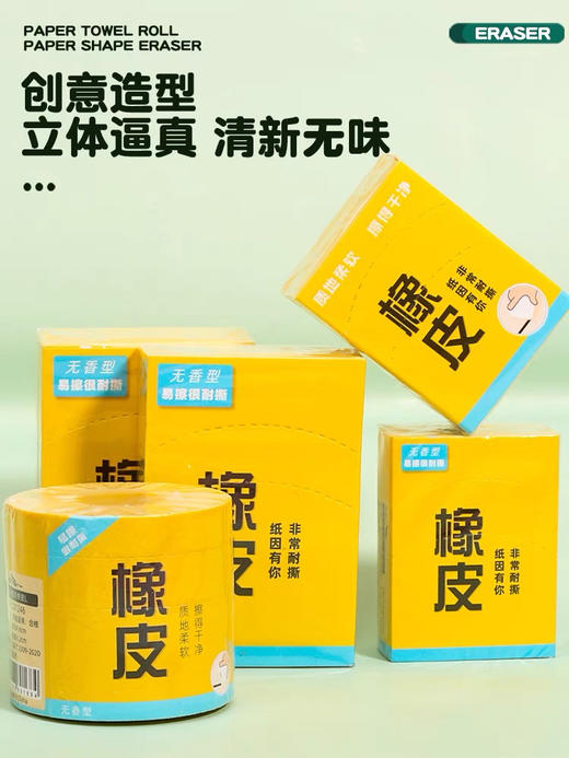 青壹坊创意纸巾造型超大橡皮 商品图4