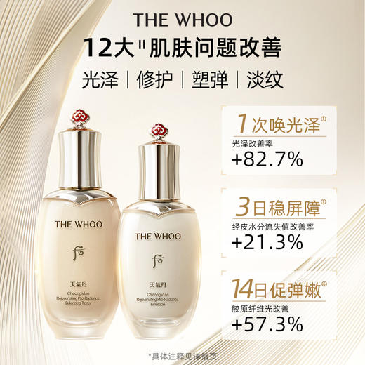 春季焕新【全球购*含溯源】Whoo后天气丹新款华泫系列七件套套盒 水150ml+乳110ml+面霜25ml 水乳各25ml+精华10ml+眼霜8ml·现货速达 商品图4