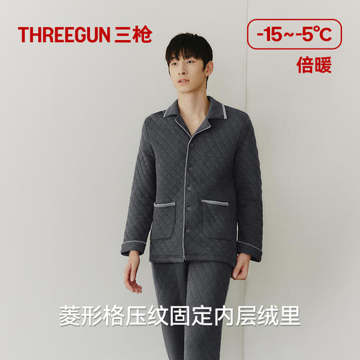 Threegun三枪 【暖棉】翻领开襟长袖男士家居套-82365D011 商品图4