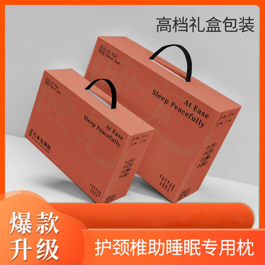正安优选·九木枕  甄选九木 护颈放松 深度睡眠枕头 商品图0