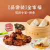 【品尝装】全家福（双拼小笼+排骨） 商品缩略图0
