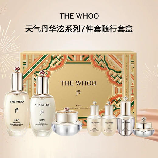 春季焕新【全球购*含溯源】Whoo后天气丹新款华泫系列七件套套盒 水150ml+乳110ml+面霜25ml 水乳各25ml+精华10ml+眼霜8ml·现货速达 商品图2