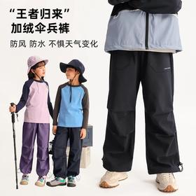 龙之涵 亲子款“王者归来”加绒伞兵裤 24年秋冬新款中大童加绒冲锋裤 强防水 A类