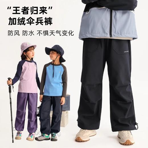 龙之涵 亲子款“王者归来”加绒伞兵裤 24年秋冬新款中大童加绒冲锋裤 强防水 A类 商品图0