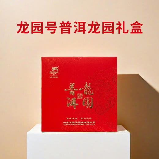 龙园号普洱龙园礼盒 商品图0