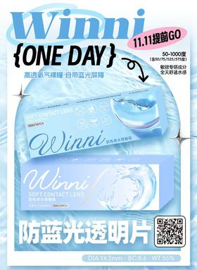 WINNI：（日抛10片&30片装）防蓝光透明片 敏眼专研成分·全天舒适水感