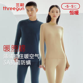 Threegun三枪 【暖煦棉】半高领男士内衣套装-24439D021