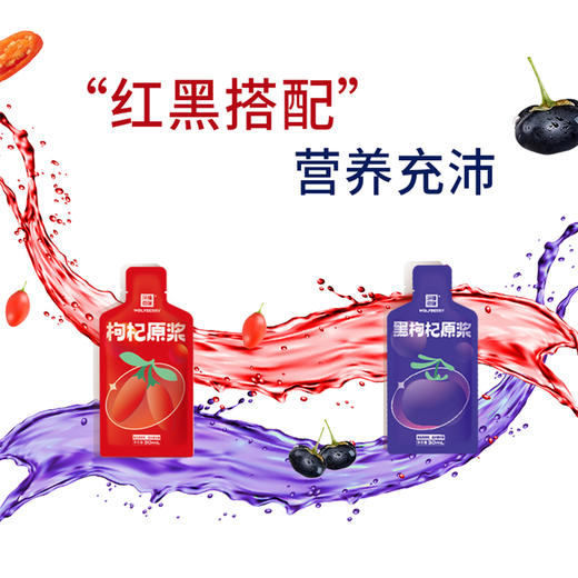 沃福百瑞1+1青海黑枸杞汁+宁夏红枸杞汁组合· 商品图4