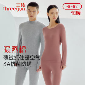 Threegun三枪 【暖煦棉】圆领女士内衣套装-24404D021