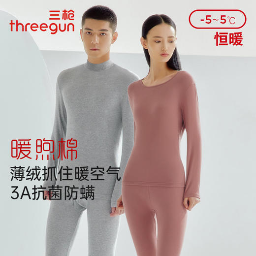 Threegun三枪 【暖煦棉】半高领男士内衣套装-24439D021 商品图1